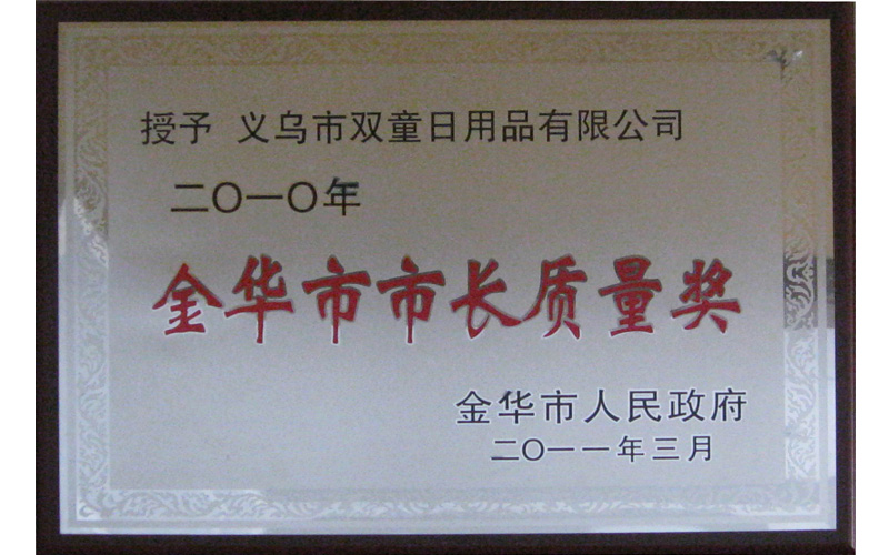 Jinhua Mayor's Quality Award 2011