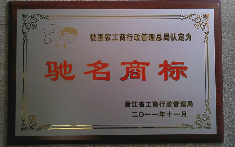 Chinese famous trademark plaque 2012