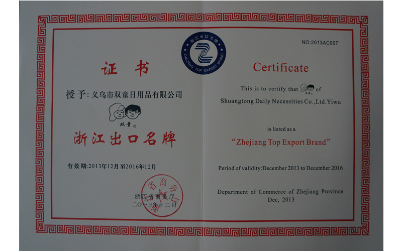 Zhejiang export famous brand certificate