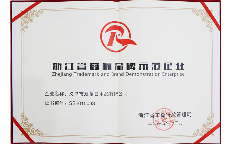 Zhejiang province trademark brand demonstration enterprise 2015