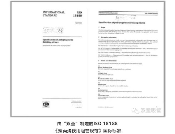international-standard-lso18188-specification-for-polypropylene-drinking-straws-formulated-by-shuangtong.jpg