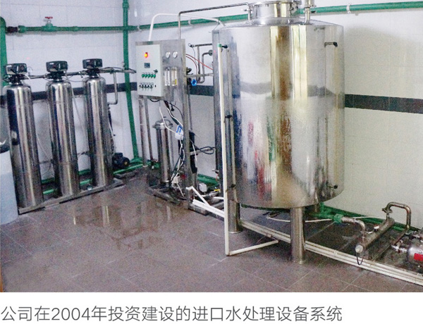 the-imported-water-treatment-equipment-system-invested-and-constructed-by-the-company-in-2004
